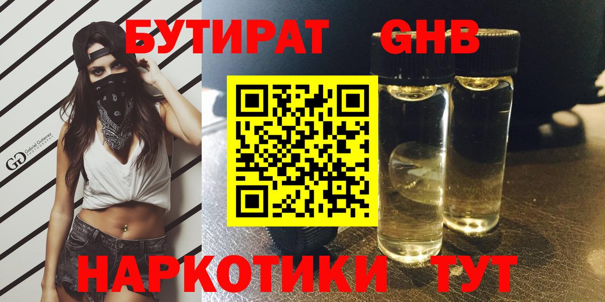 Вольск  БУТИРАТ  Вход с VPN  БУТИРАТ бутандиол 