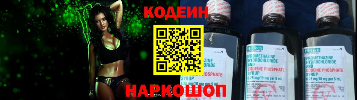 Кодеиновый сироп Lean напиток Lean (лин)  Кодеиновый сироп Lean Purple Drank  Вольск  Вход с VPN 