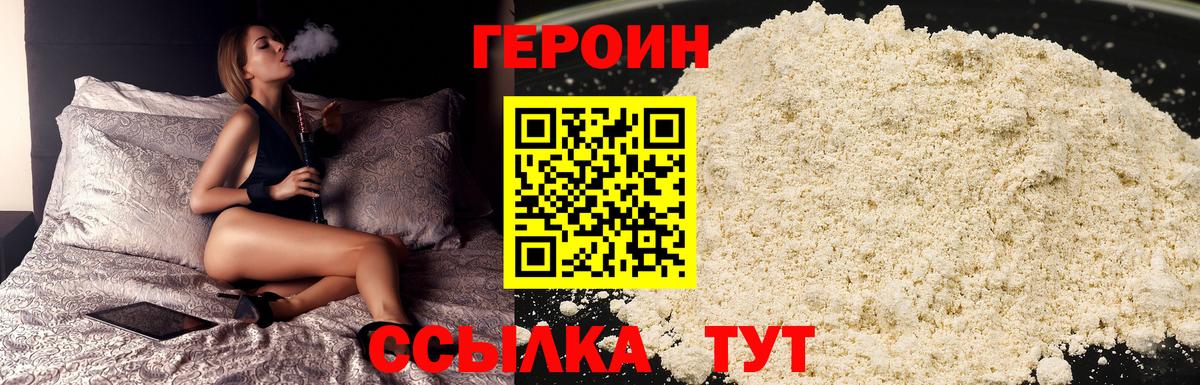 ГЕРОИН афганец  Вход с VPN  Вольск 