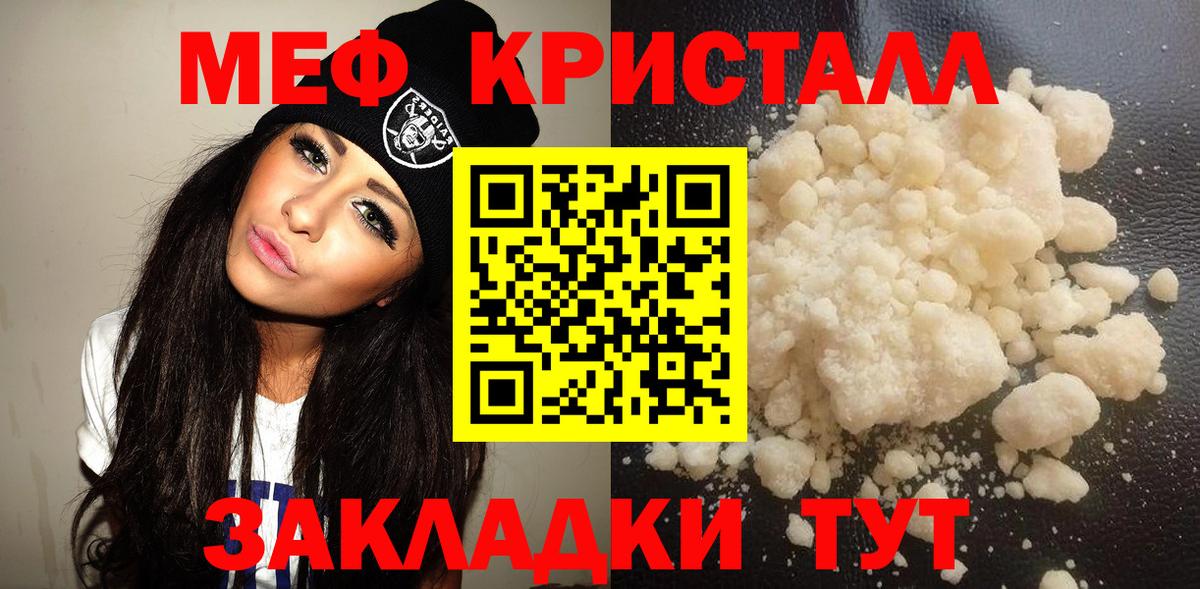 Меф кристаллы Вольск