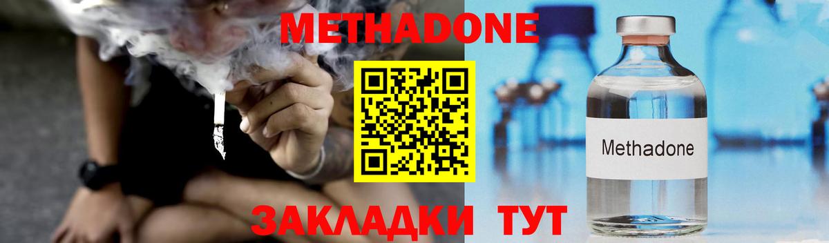 Метадон methadone  МЕТАДОН белоснежный  Вход с VPN  Вольск 