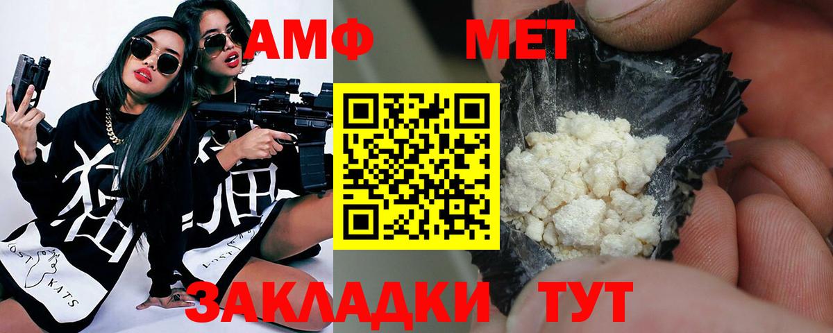 МЕТАМФЕТАМИН  Первитин Декстрометамфетамин 99.9%  Первитин Декстрометамфетамин 99.9%  Вход с VPN  Вольск 